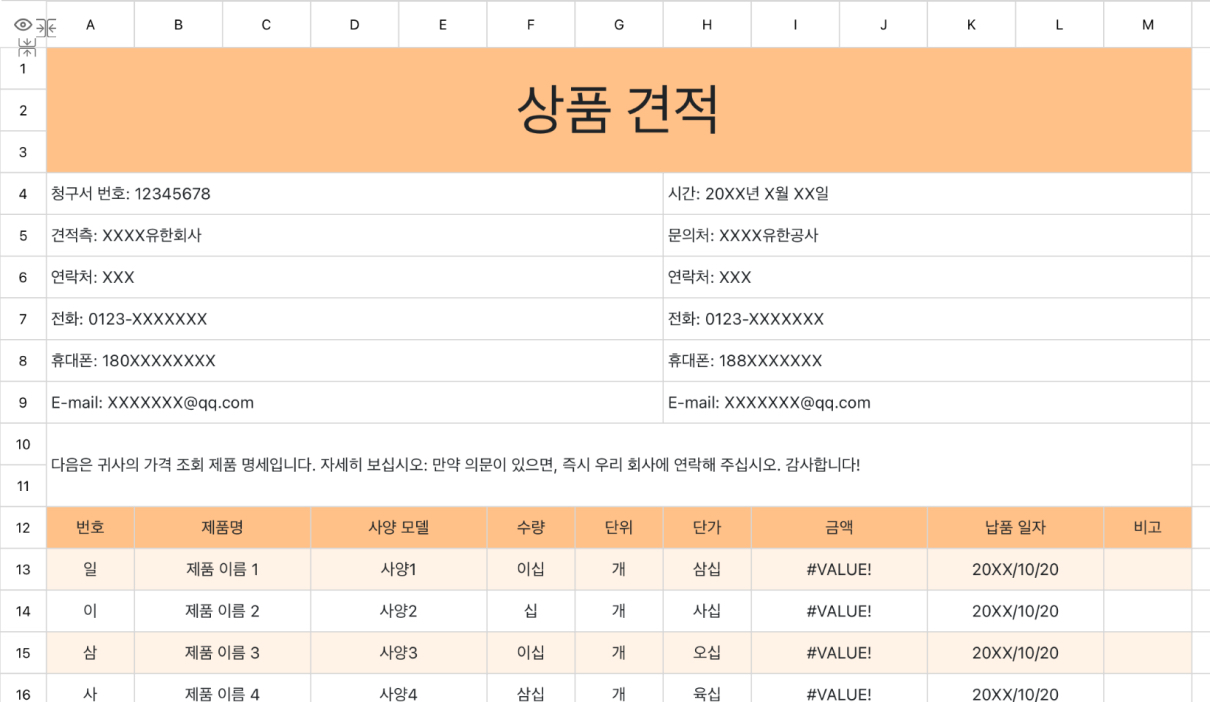 상품 견적서 13